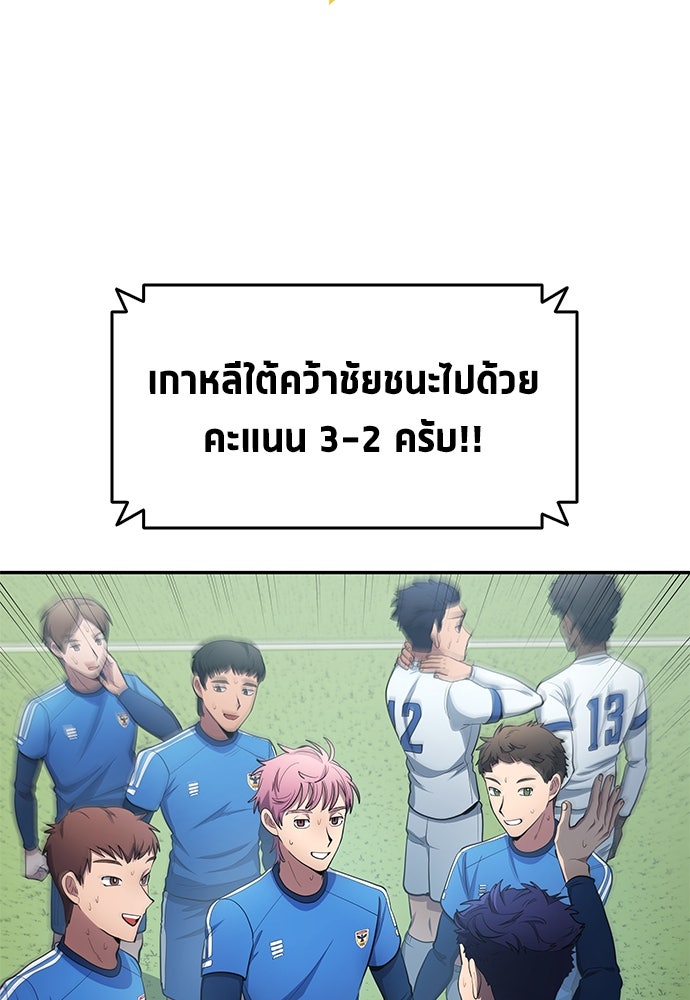 นักเตะแข้งสวรรค์ - หน้า 73