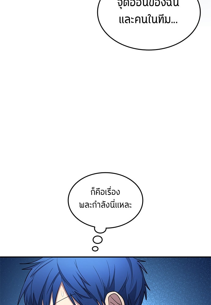 นักเตะแข้งสวรรค์ - หน้า 76