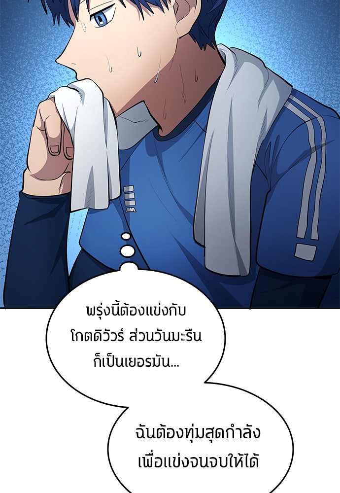 นักเตะแข้งสวรรค์ - หน้า 77