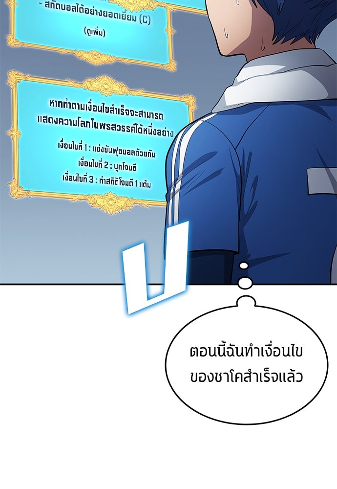 นักเตะแข้งสวรรค์ - หน้า 79