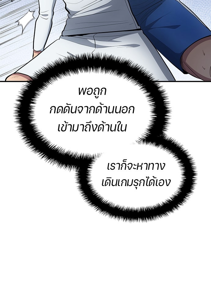 นักเตะแข้งสวรรค์ - หน้า 8