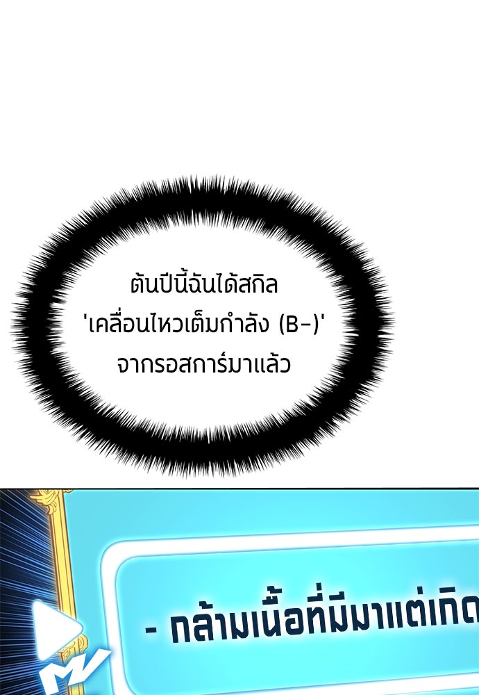 นักเตะแข้งสวรรค์ - หน้า 80