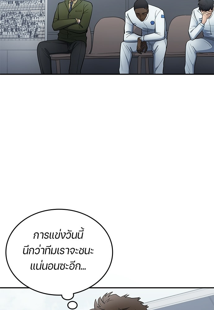 นักเตะแข้งสวรรค์ - หน้า 2