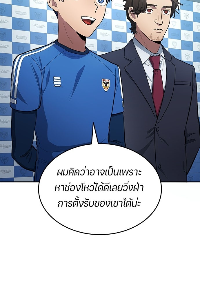 นักเตะแข้งสวรรค์ - หน้า 26
