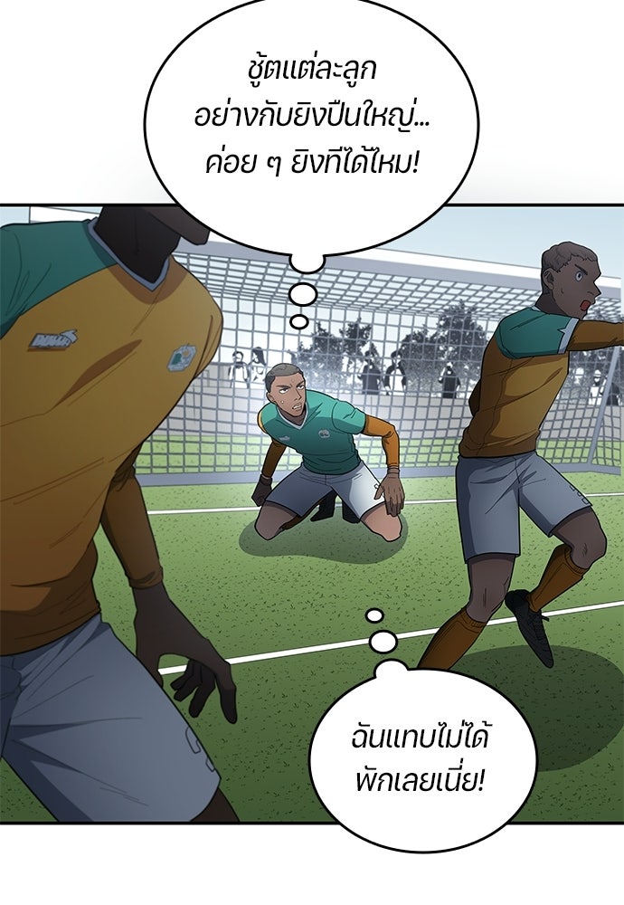 นักเตะแข้งสวรรค์ - หน้า 80