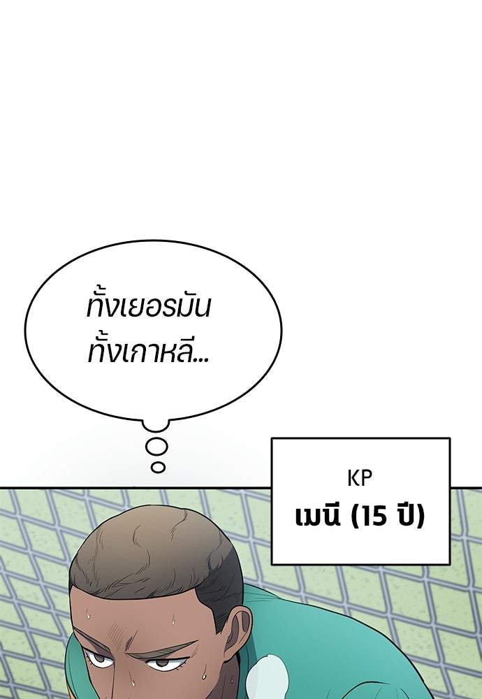 นักเตะแข้งสวรรค์ - หน้า 81