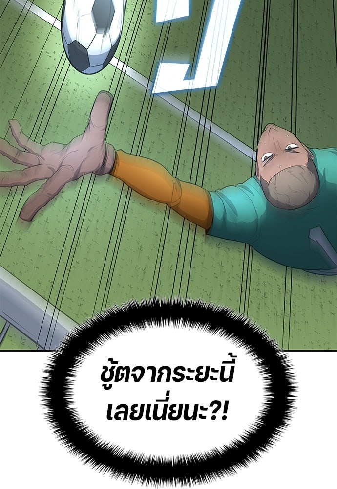 นักเตะแข้งสวรรค์ - หน้า 93