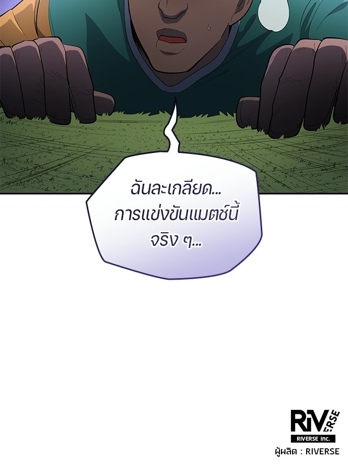 นักเตะแข้งสวรรค์ - หน้า 99