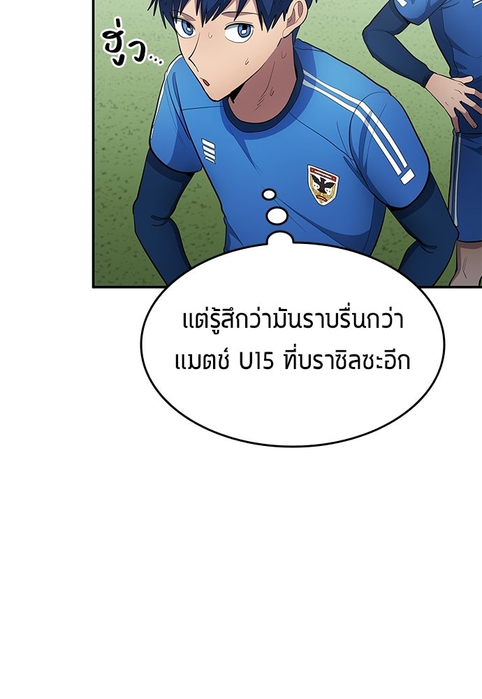 นักเตะแข้งสวรรค์ - หน้า 22