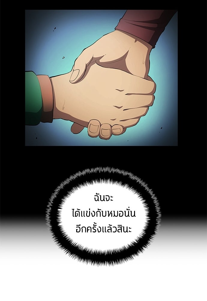 นักเตะแข้งสวรรค์ - หน้า 37