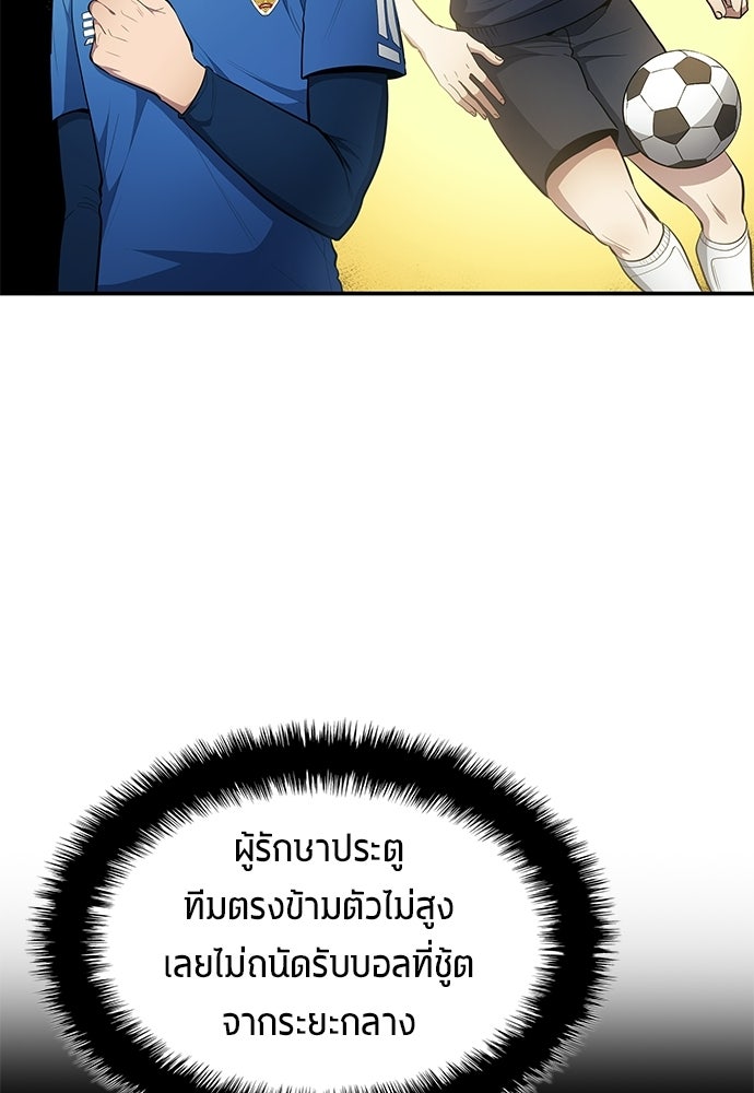 นักเตะแข้งสวรรค์ - หน้า 4