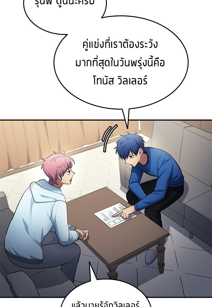 นักเตะแข้งสวรรค์ - หน้า 51