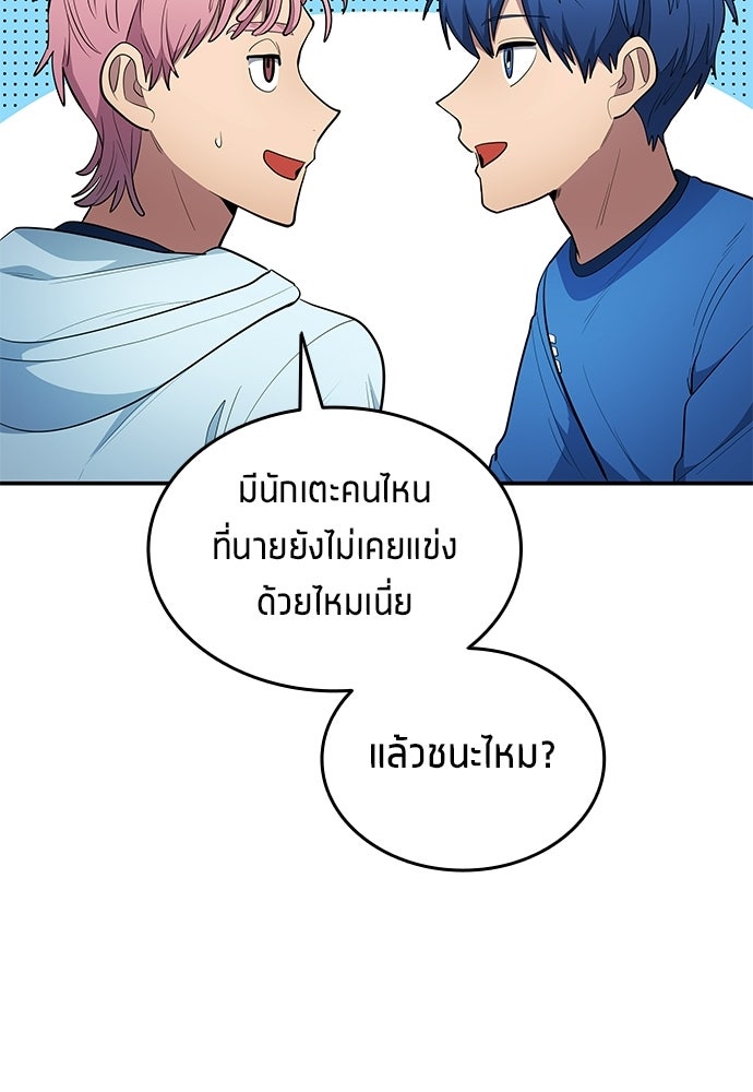 นักเตะแข้งสวรรค์ - หน้า 53