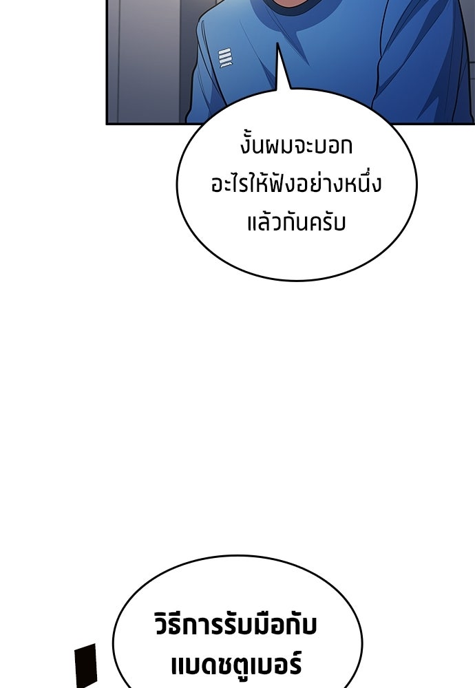 นักเตะแข้งสวรรค์ - หน้า 58