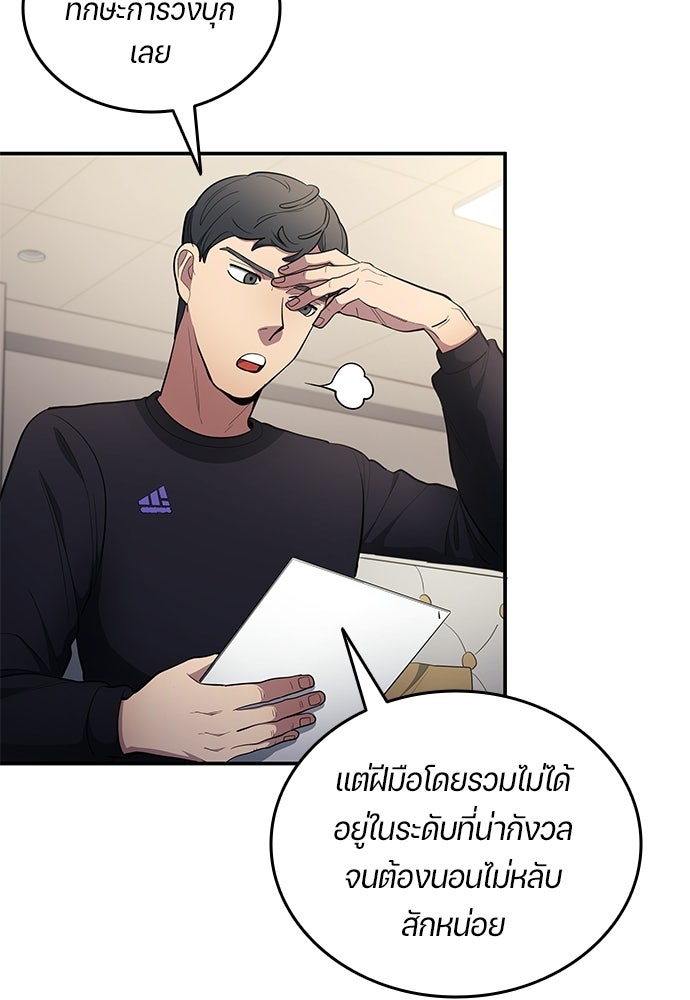 นักเตะแข้งสวรรค์ - หน้า 69