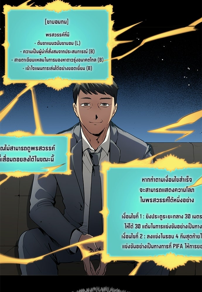 นักเตะแข้งสวรรค์ - หน้า 7