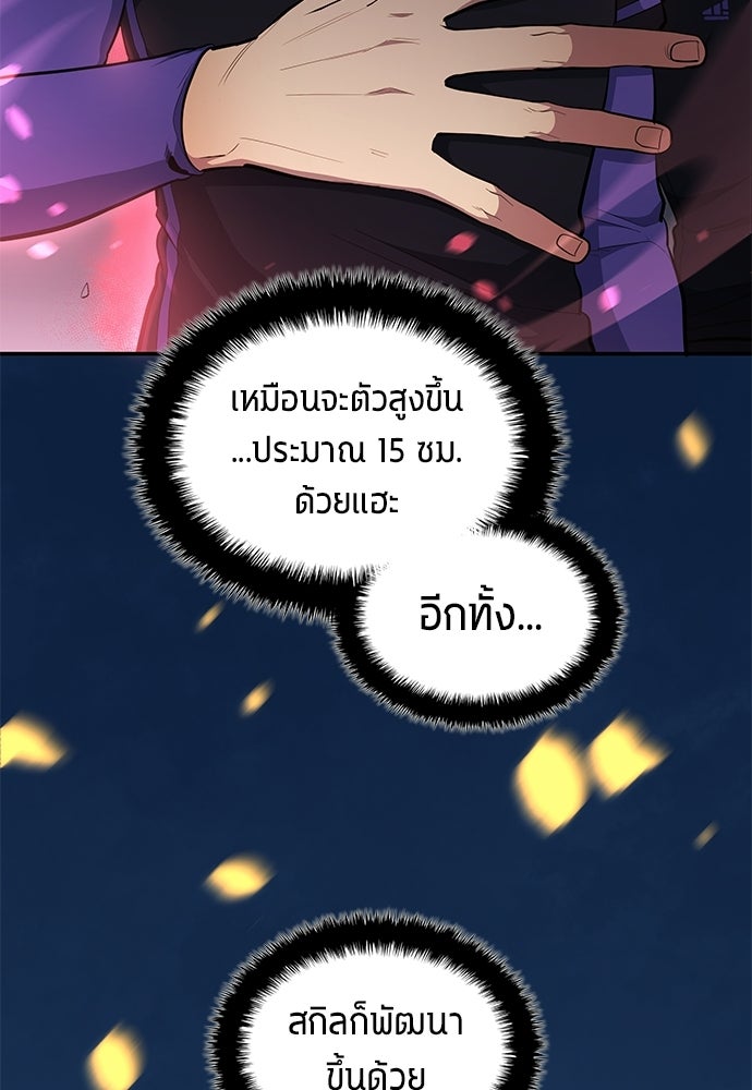 นักเตะแข้งสวรรค์ - หน้า 80