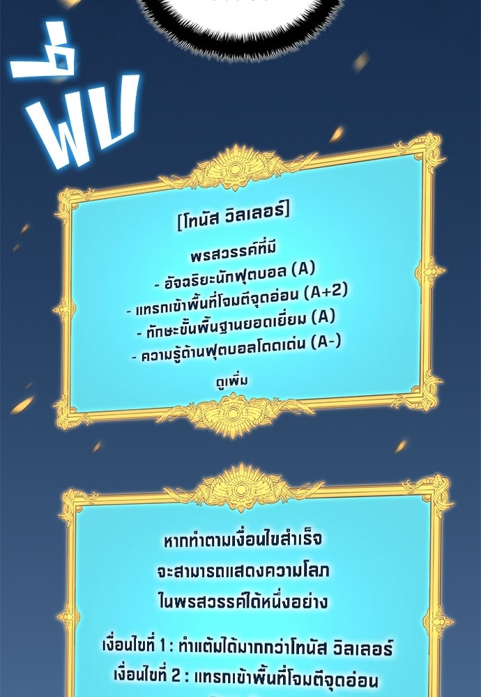 นักเตะแข้งสวรรค์ - หน้า 81