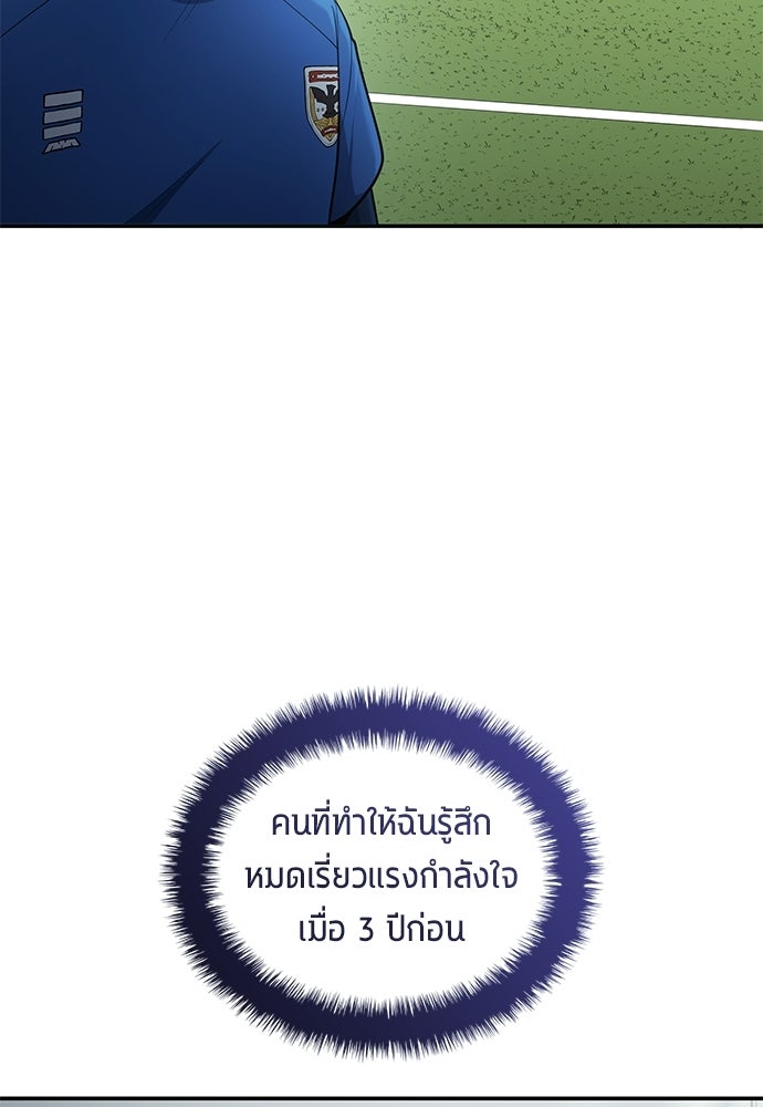 นักเตะแข้งสวรรค์ - หน้า 86