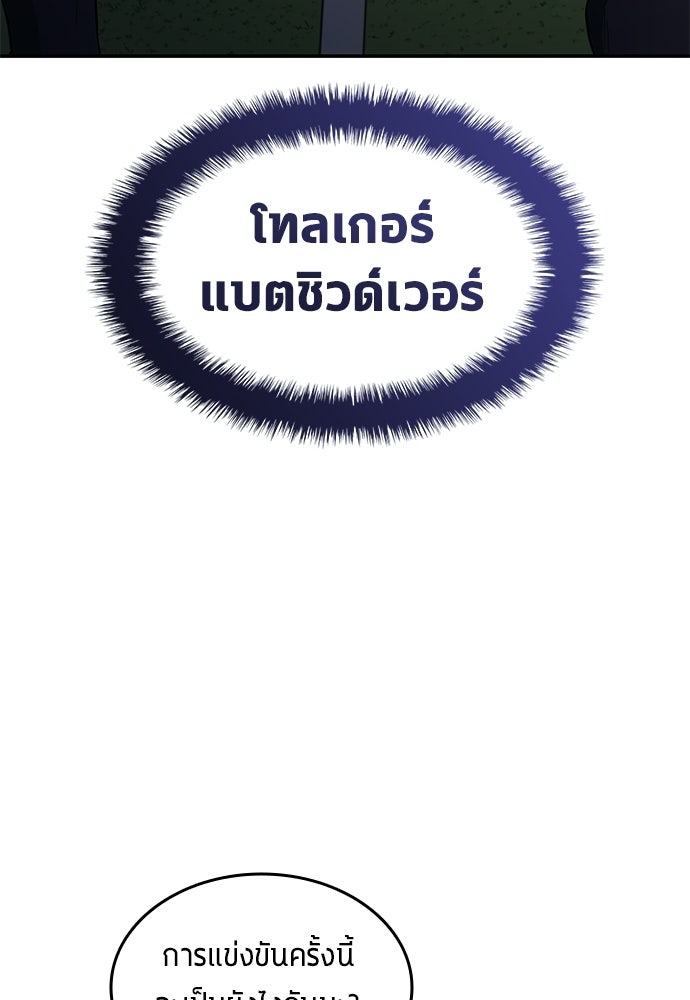 นักเตะแข้งสวรรค์ - หน้า 88