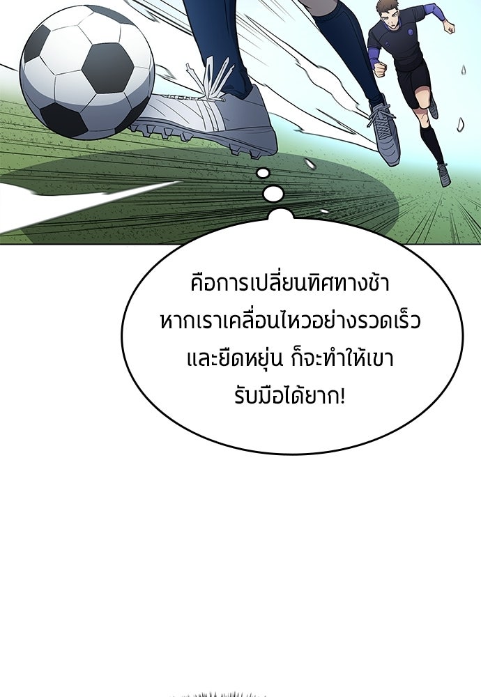 นักเตะแข้งสวรรค์ - หน้า 41
