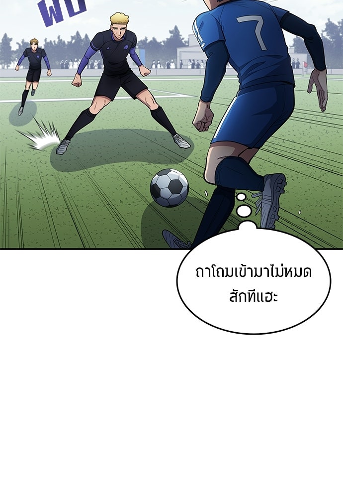 นักเตะแข้งสวรรค์ - หน้า 45