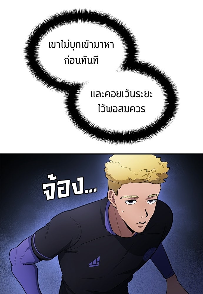นักเตะแข้งสวรรค์ - หน้า 46
