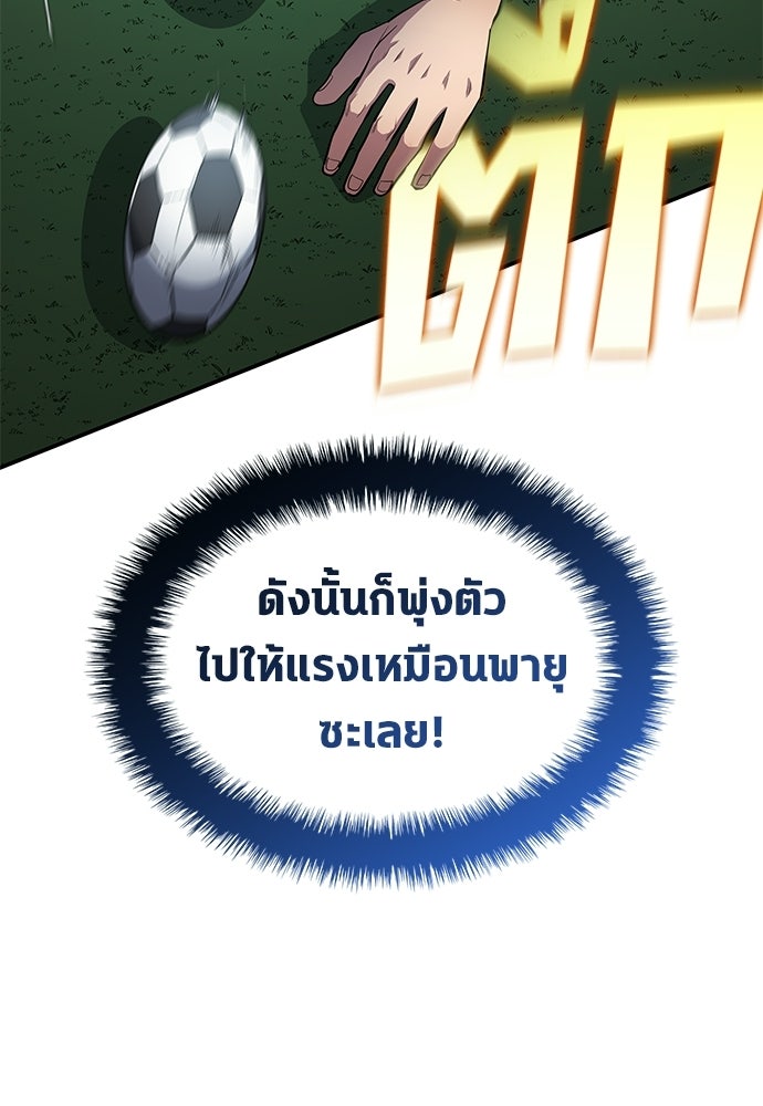 นักเตะแข้งสวรรค์ - หน้า 52