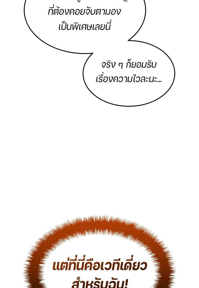 นักเตะแข้งสวรรค์ - หน้า 59