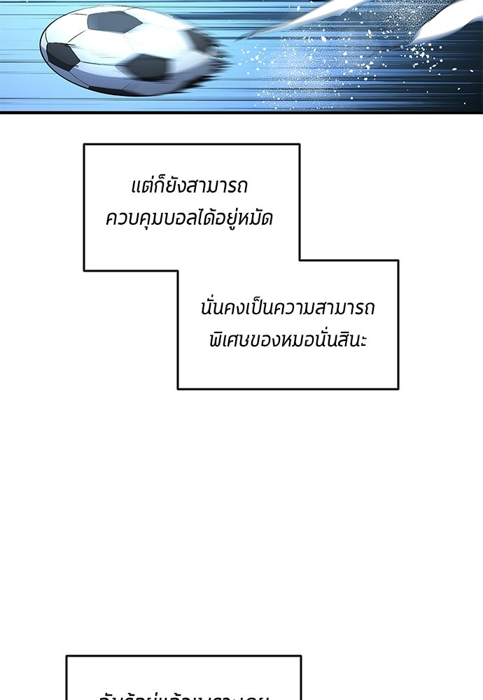 นักเตะแข้งสวรรค์ - หน้า 76