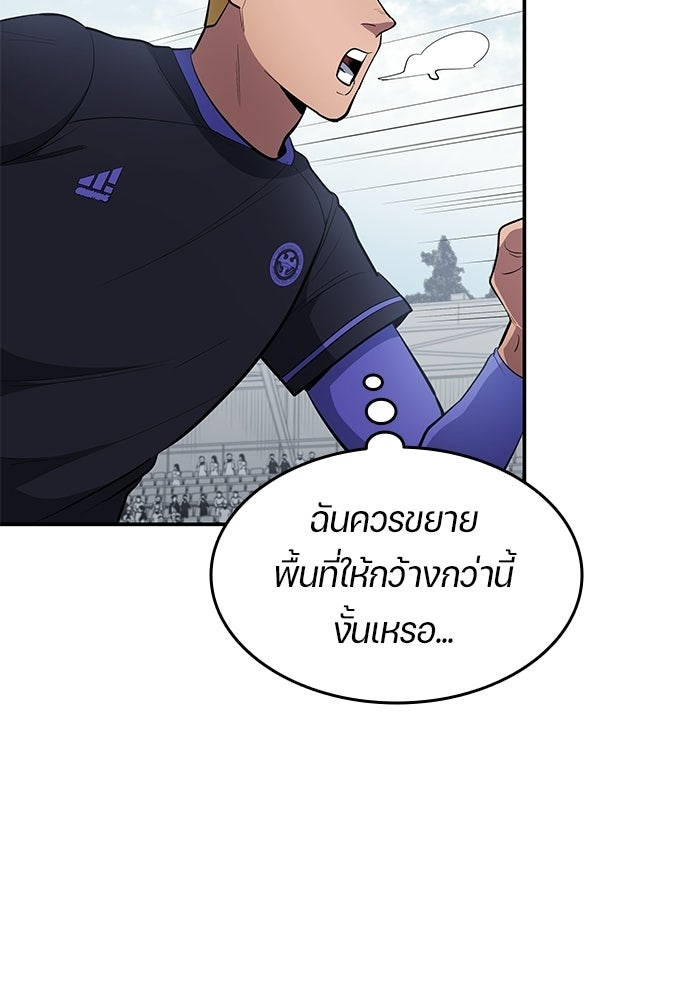 นักเตะแข้งสวรรค์ - หน้า 79