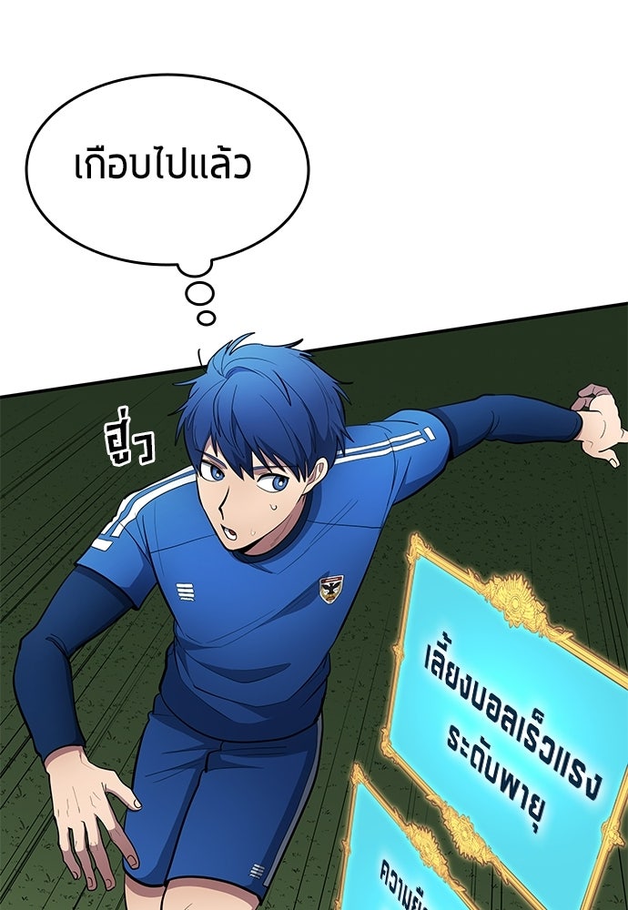 นักเตะแข้งสวรรค์ - หน้า 80