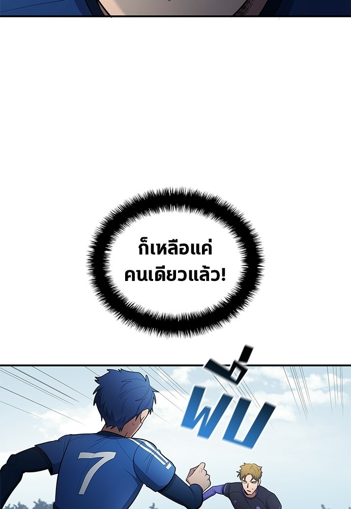 นักเตะแข้งสวรรค์ - หน้า 83
