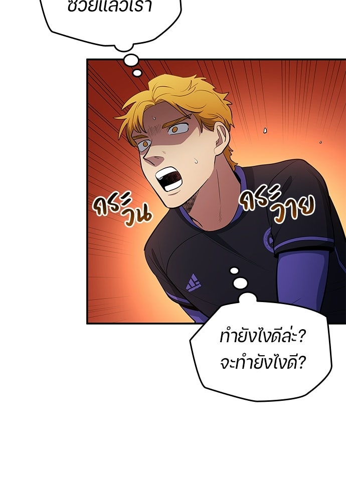 นักเตะแข้งสวรรค์ - หน้า 85