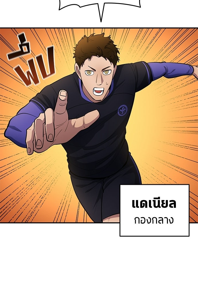 นักเตะแข้งสวรรค์ - หน้า 9