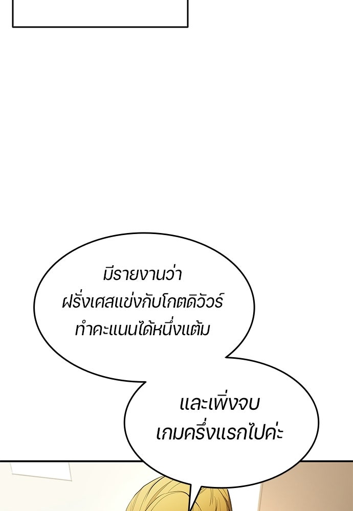 นักเตะแข้งสวรรค์ - หน้า 20