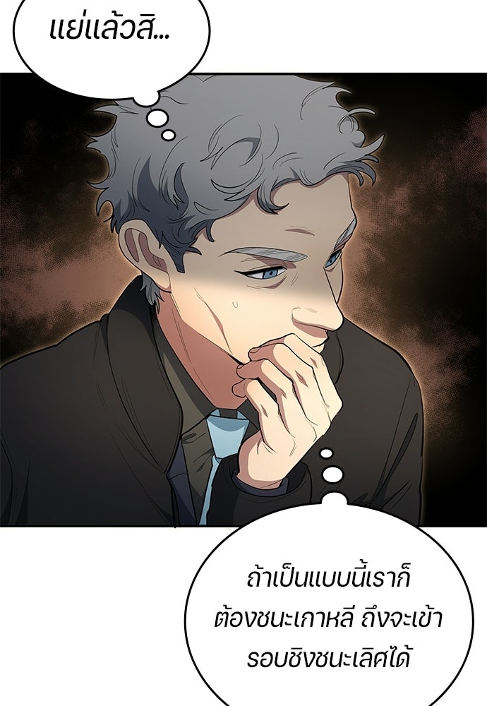 นักเตะแข้งสวรรค์ - หน้า 22