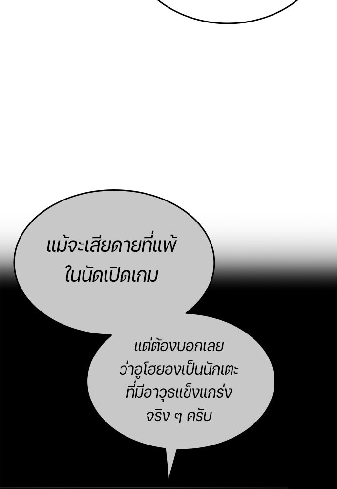 นักเตะแข้งสวรรค์ - หน้า 23