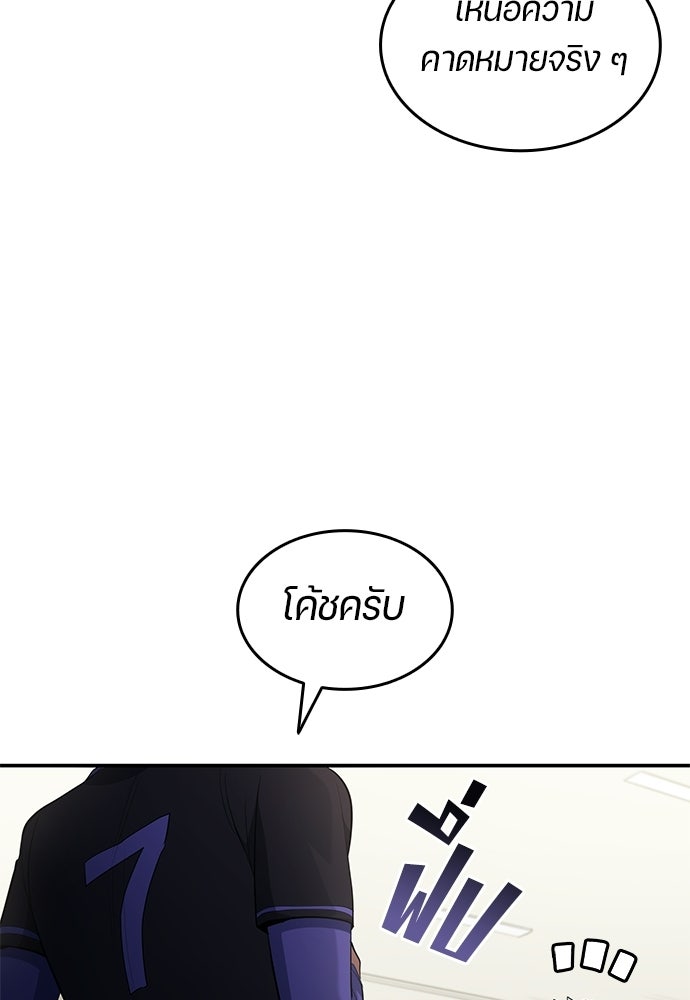 นักเตะแข้งสวรรค์ - หน้า 28