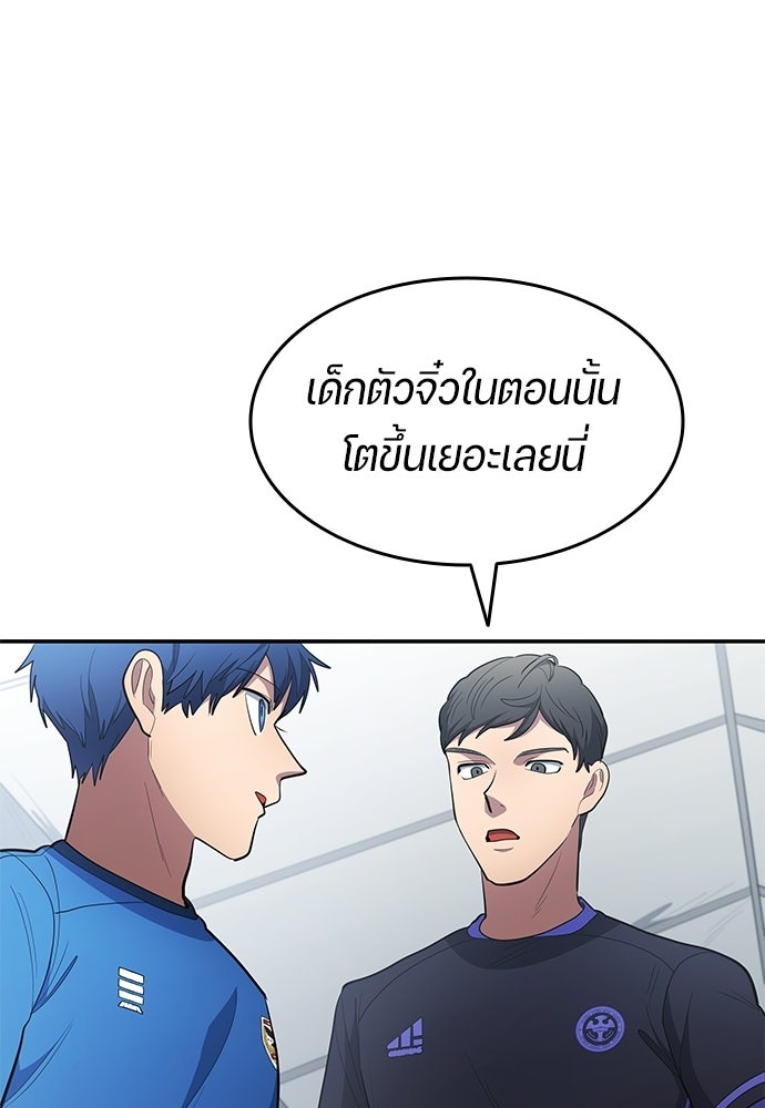 นักเตะแข้งสวรรค์ - หน้า 36