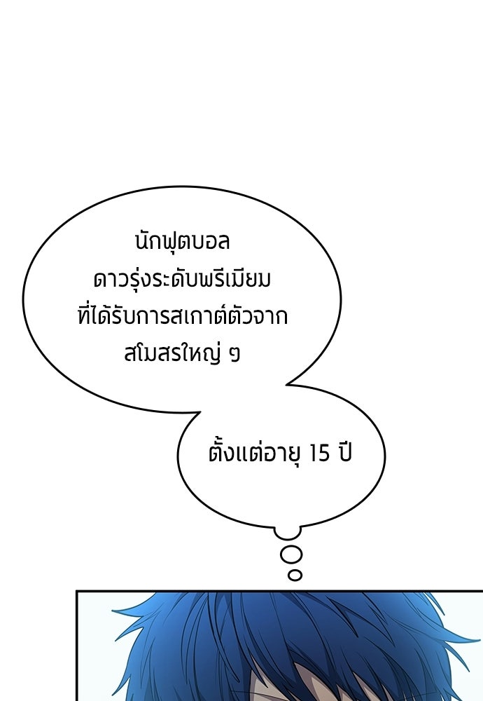 นักเตะแข้งสวรรค์ - หน้า 47