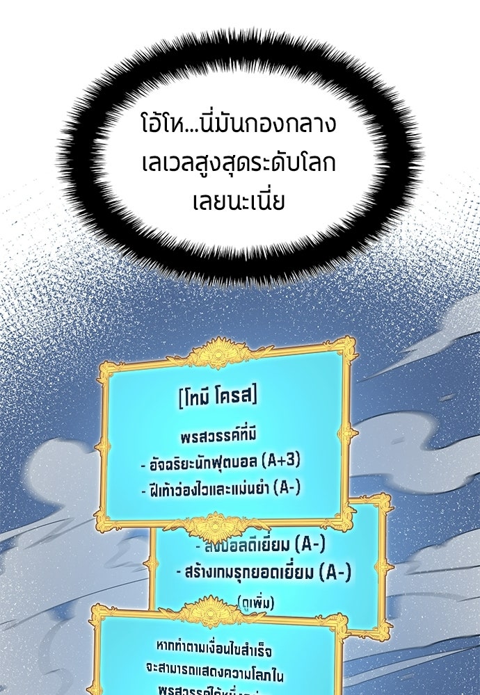 นักเตะแข้งสวรรค์ - หน้า 51