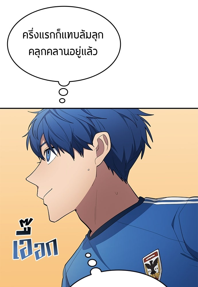 นักเตะแข้งสวรรค์ - หน้า 53