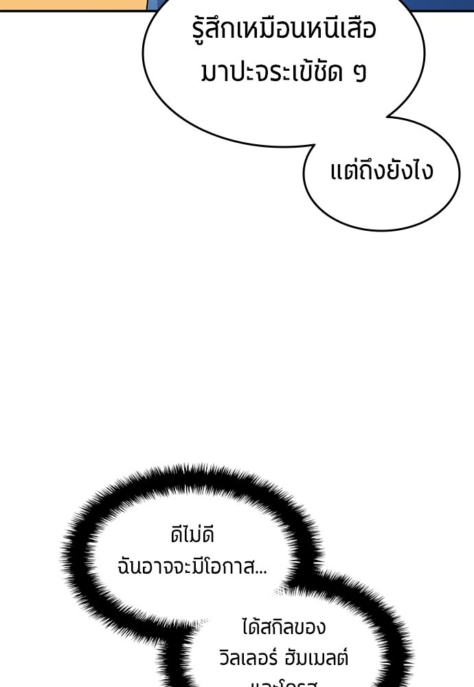 นักเตะแข้งสวรรค์ - หน้า 54