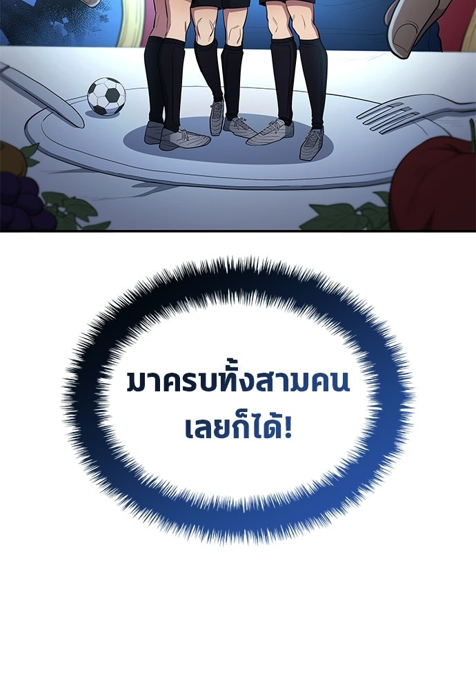 นักเตะแข้งสวรรค์ - หน้า 56