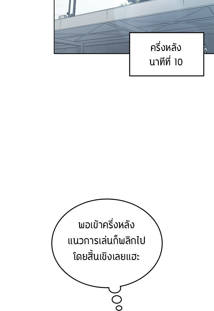 นักเตะแข้งสวรรค์ - หน้า 58
