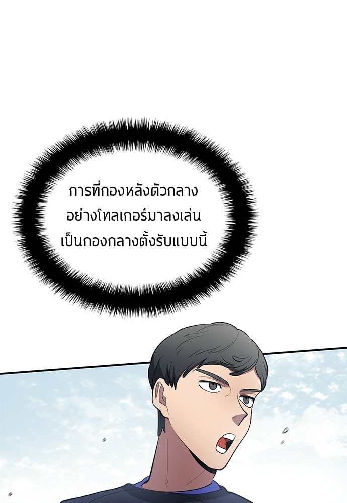 นักเตะแข้งสวรรค์ - หน้า 62