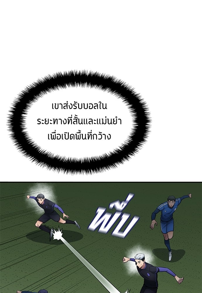 นักเตะแข้งสวรรค์ - หน้า 70