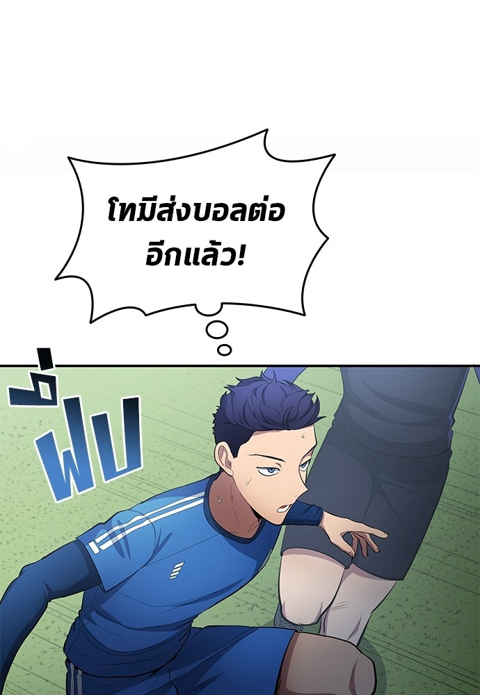 นักเตะแข้งสวรรค์ - หน้า 77