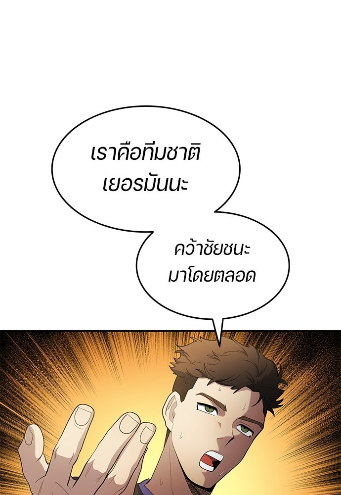 นักเตะแข้งสวรรค์ - หน้า 9